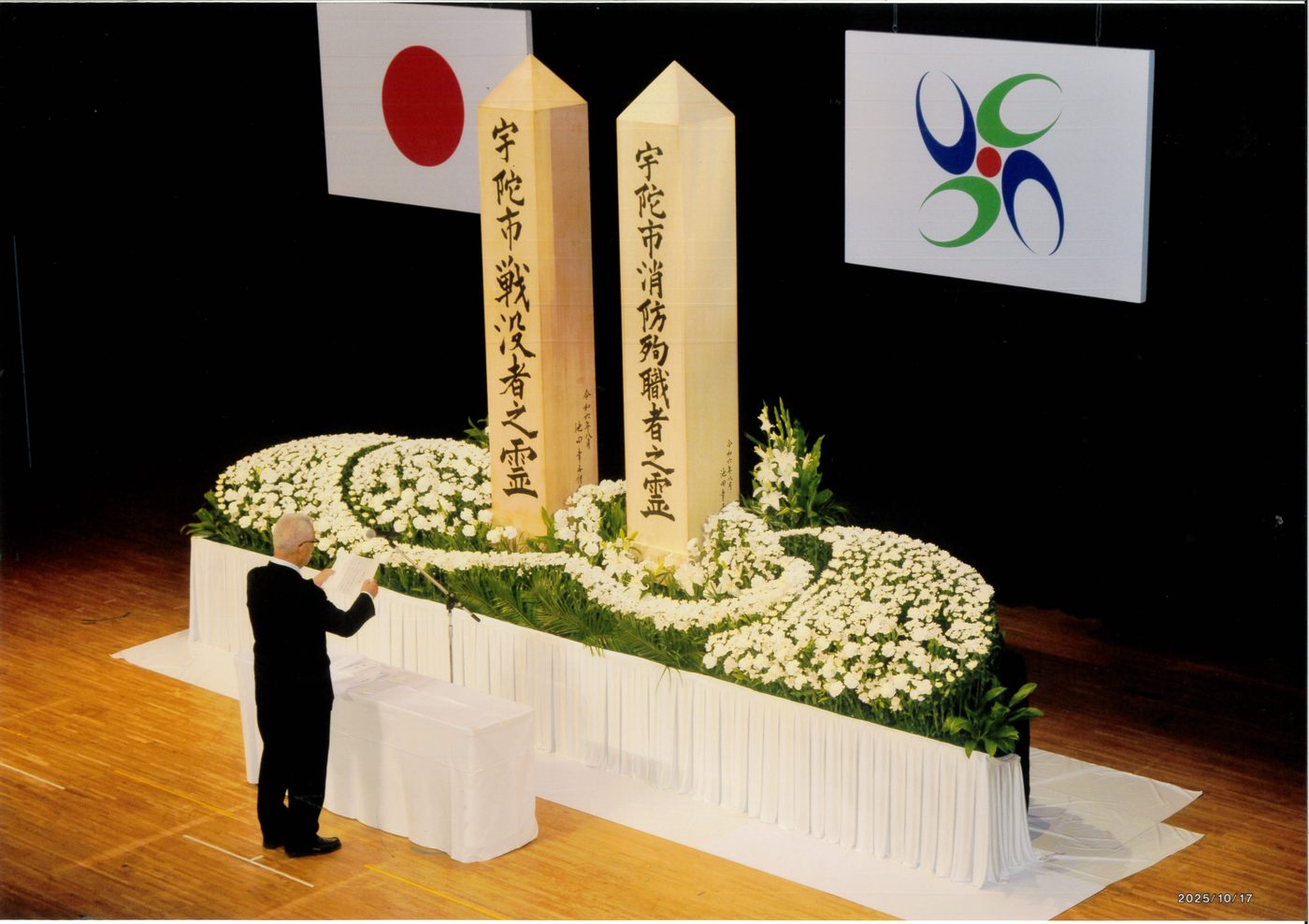 宇陀市戦没者並びに消防殉職者追悼式のようす。祭壇に「宇陀市戦没者之霊」「宇陀市消防殉職者之霊」の標柱が立つ