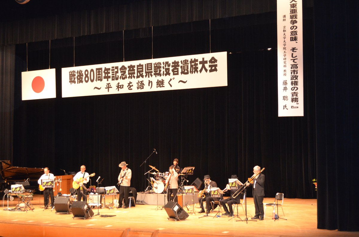 戦後80周年記念奈良県戦没者遺族大会 ～平和を語り継ぐ～