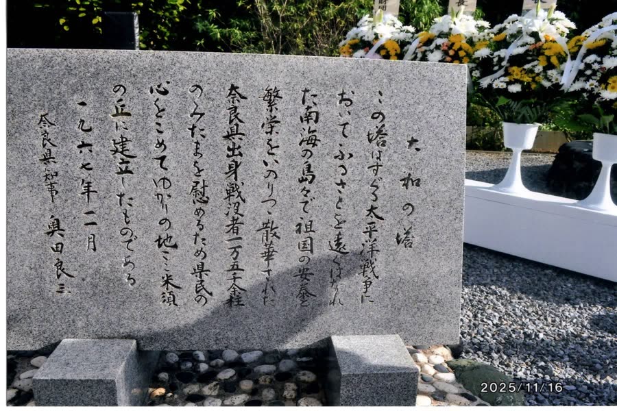 大和の塔 碑文